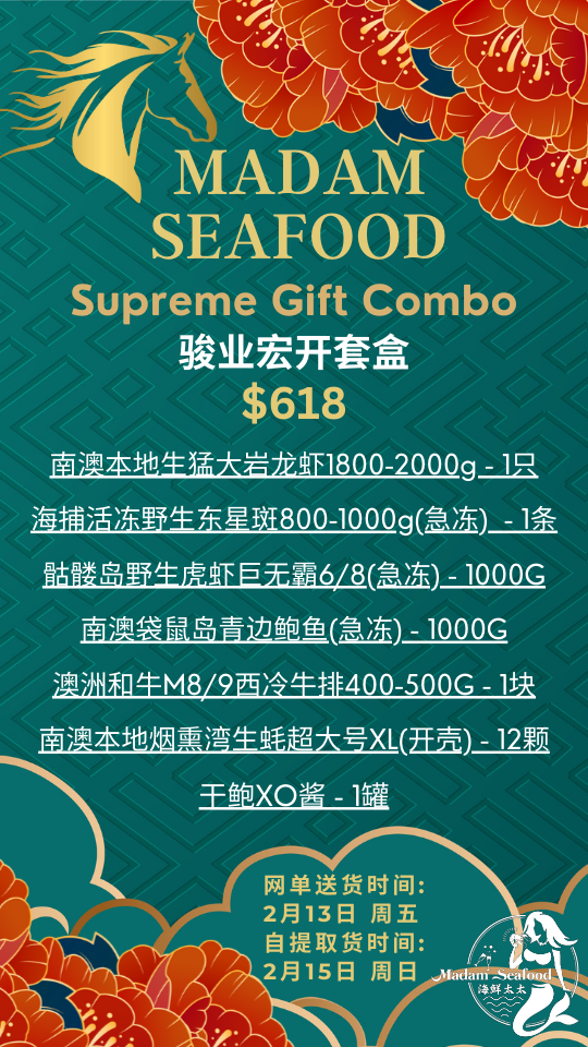 【Chinese New Year】2026 Supreme Gift Combo【骏业宏开】