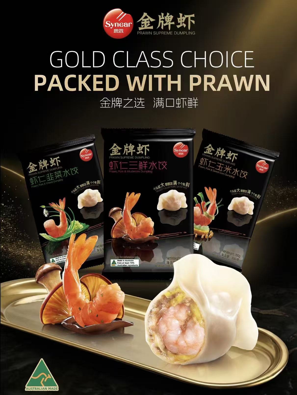 Synear Gold Supreme Prawn Dumpling (Frozen)